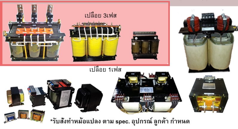 หม้อแปลง 1เฟส Isolate Type 1KVA in380V out220,38-40V
