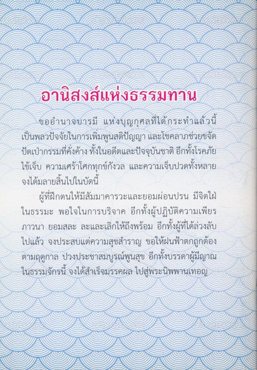 คัมภีร์โปรดโลก