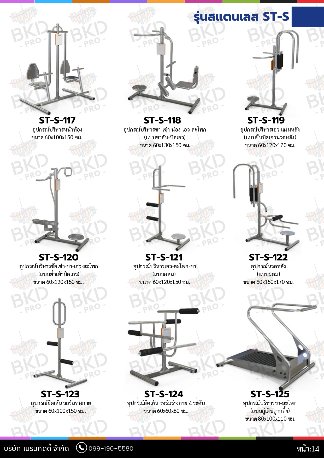 cattalog แคตตาล็อก เครื่องออกกำลังกายสแตนเลส304 งานกลางแจ้งสำหรับผู้สูงอายุและบุคคลทั่วไป เครื่องออกกําลังกายกลางแจ้งเทศบาล, เครื่องออกกําลังกายสาธารณะ ,สินค้าผลิตในไทย