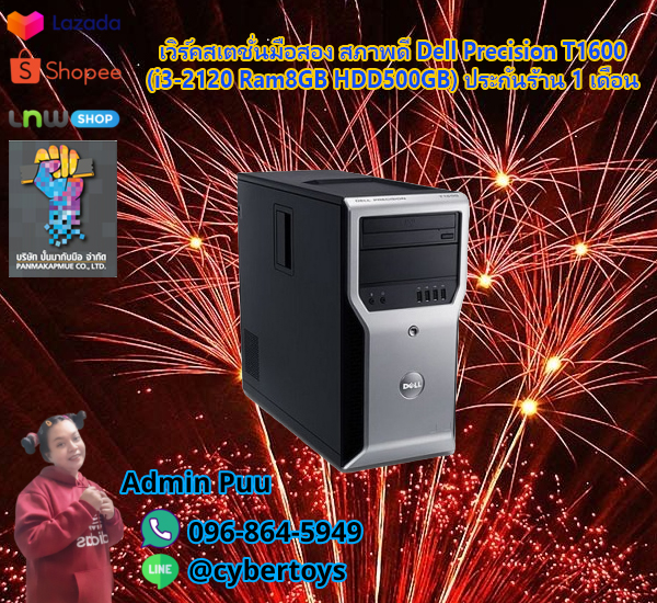 เวิร์คสเตชั่นมือสอง สภาพดี Dell Precision T1600 (i3-2120 Ram8GB HDD500GB) ประกันร้าน 1 เดือน