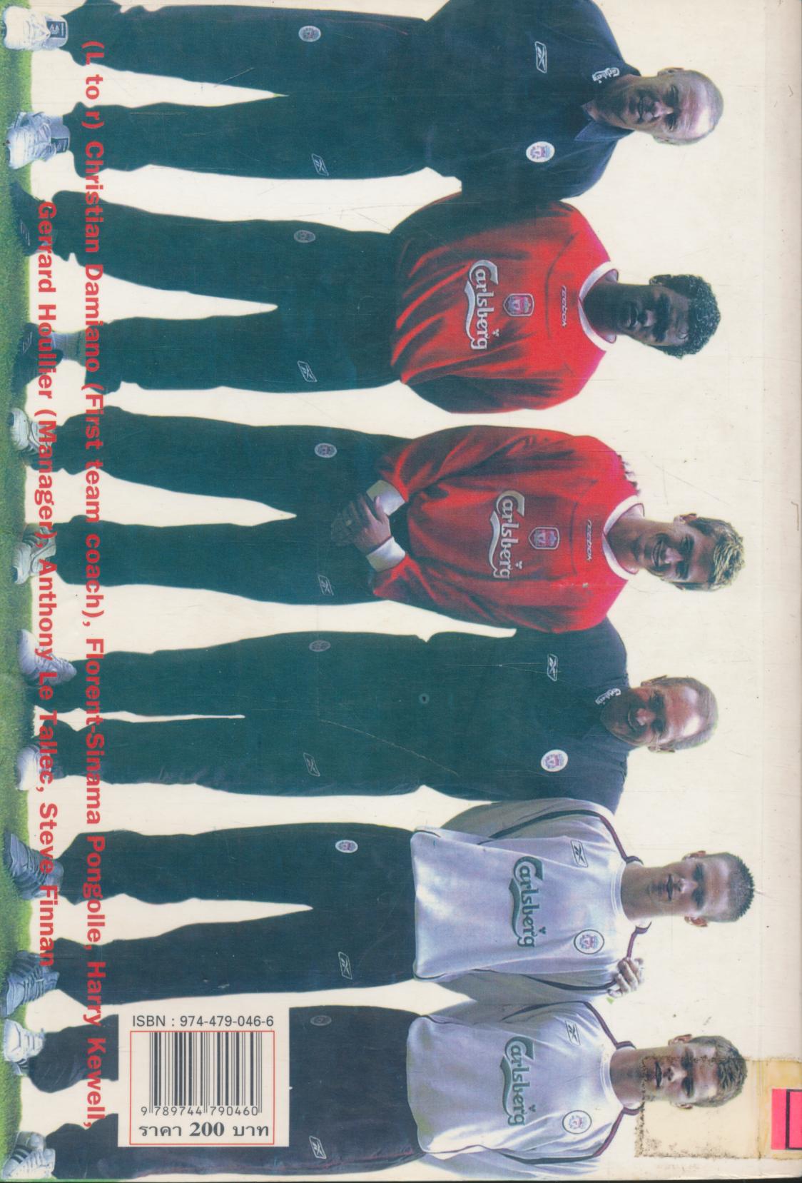 ทุกประเดนที่คุณอยากรู้เกี่ยวกับลิเวอร์พูล ทำไมอยากได้ลิเวอร์พูล? ดร.ทักษิณ ชินวัตร