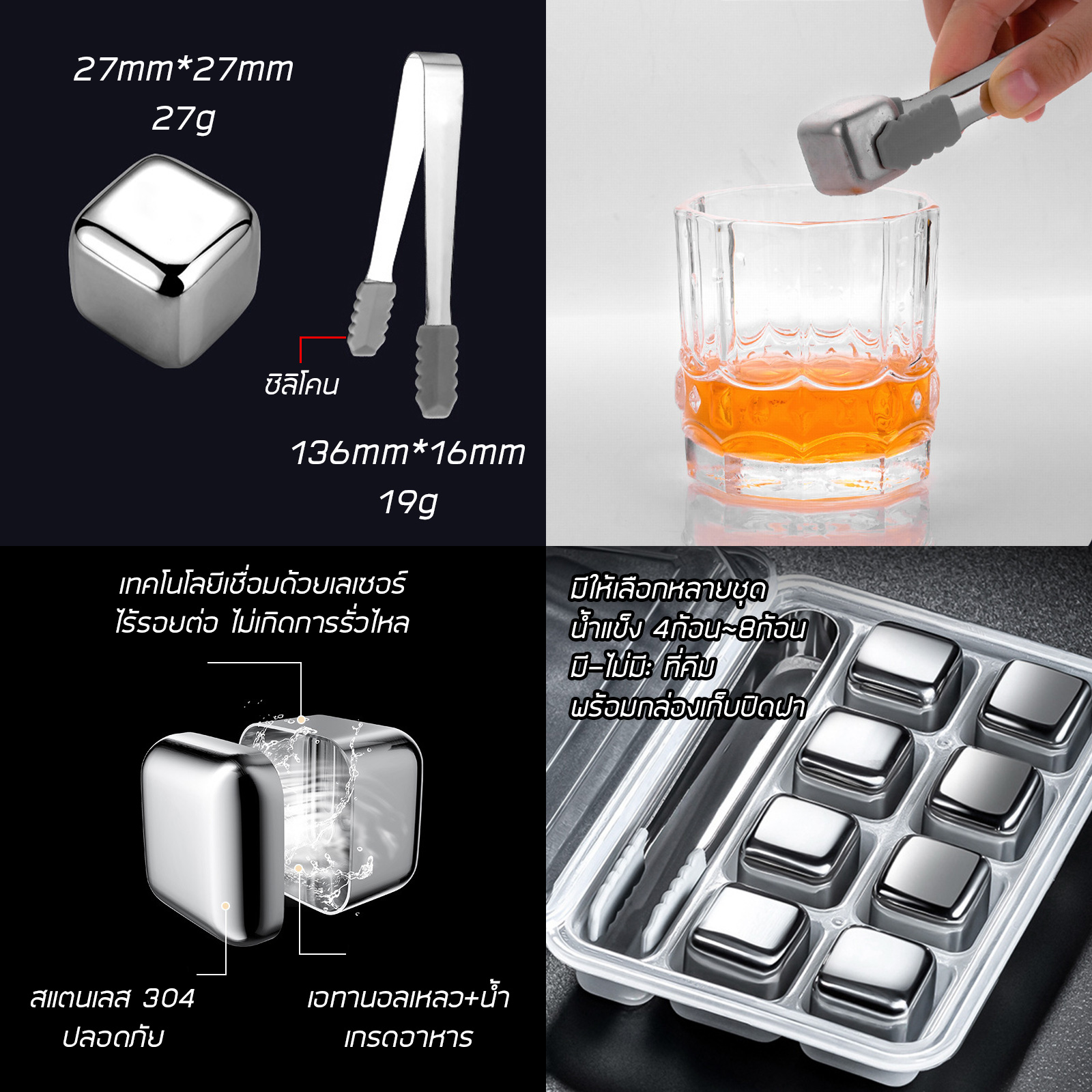 น้ำแข็ง สแตนเลส 304 บรรจุ เอทานอลเหลว ลดอุณหภูมิเครื่องดื่ม มีหลายชุด 4-8ก้อน เกรดอาหาร ปลอดภัย