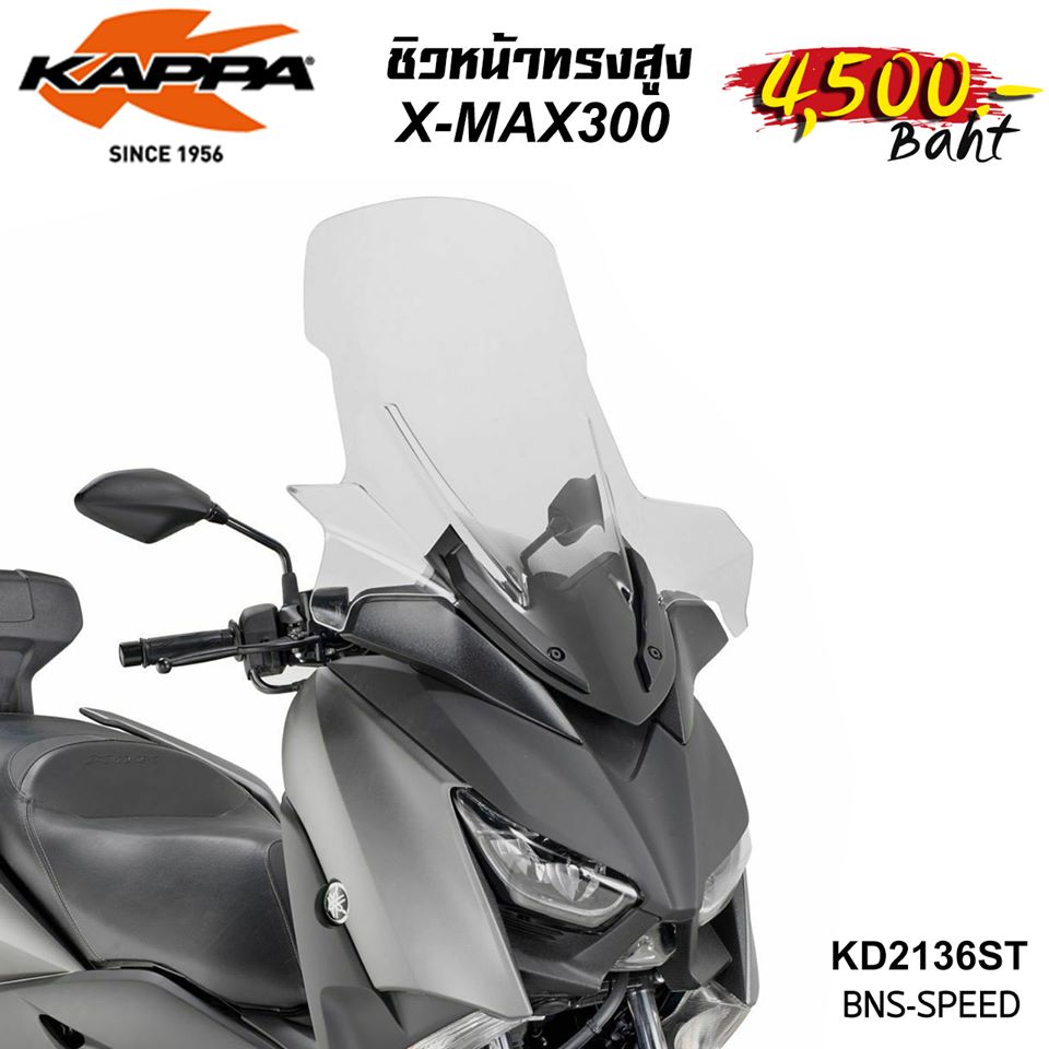 ชิวหน้า Kappa ทรงสูง X-MAX300 ของแท้อิตาลี่