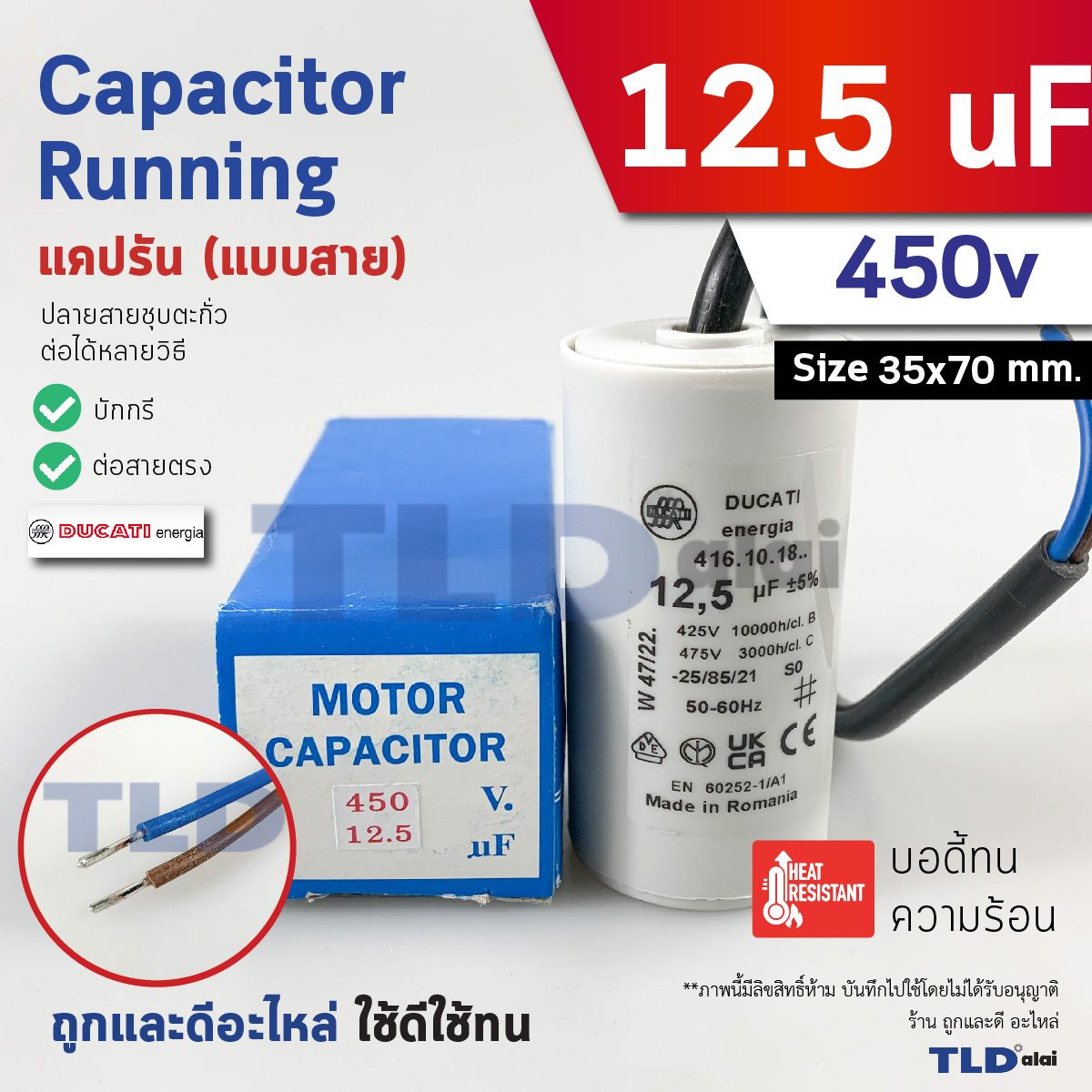 DUCATI แคปรัน **ชนิดสาย** 12.5uF 450V. คาปาซิเตอร์ รัน ยี่ห้อ Ducati เกรดสูง capacitor ตัวเก็บประจุไฟฟ้า อะไหล่ปั๊ม อะไหล่มอเตอร์ CBB60