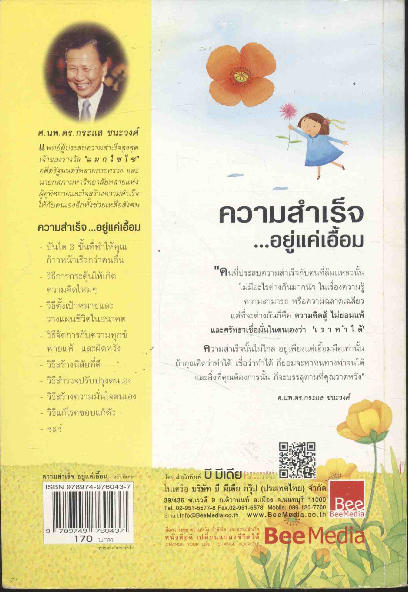 ความสำเร็จ ...อยู่แค่เอื้อม