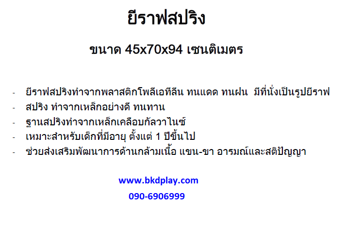 สปริงโยกเยกยีราฟ,โยกเยกสปริง,ของเล่นสนาม เครื่องเล่นสนามกลางแจ้ง ,สินค้าพร้อมส่ง