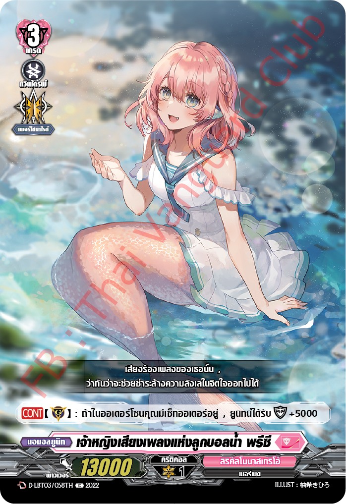 เจ้าหญิงเสียงเพลงแห่งลูกบอลน้ำ พรีซี