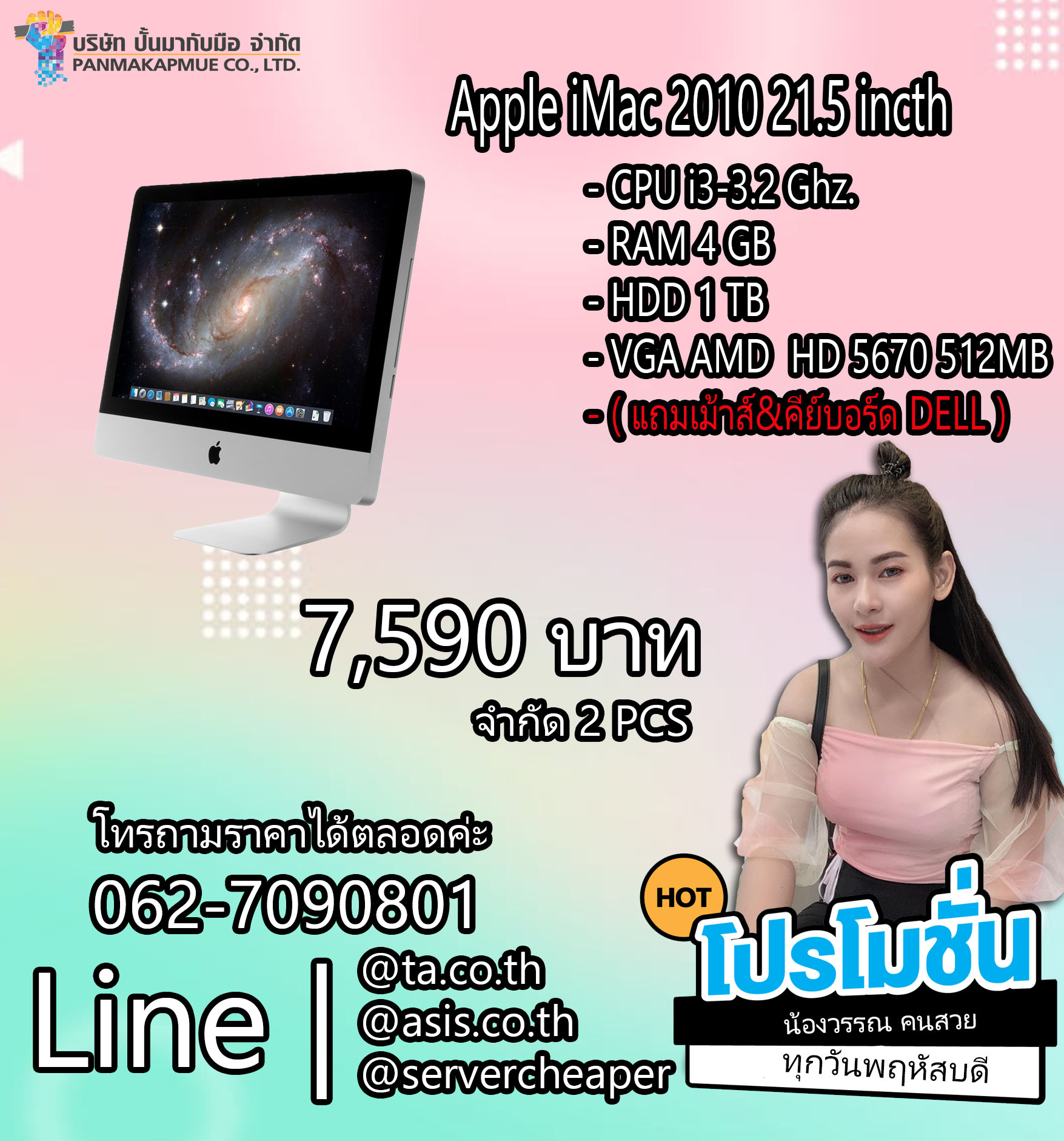 Apple iMac 2010 21.5 incth