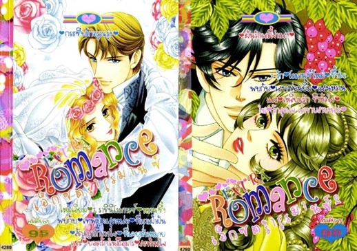Extra Romance 2 เล่มจบ