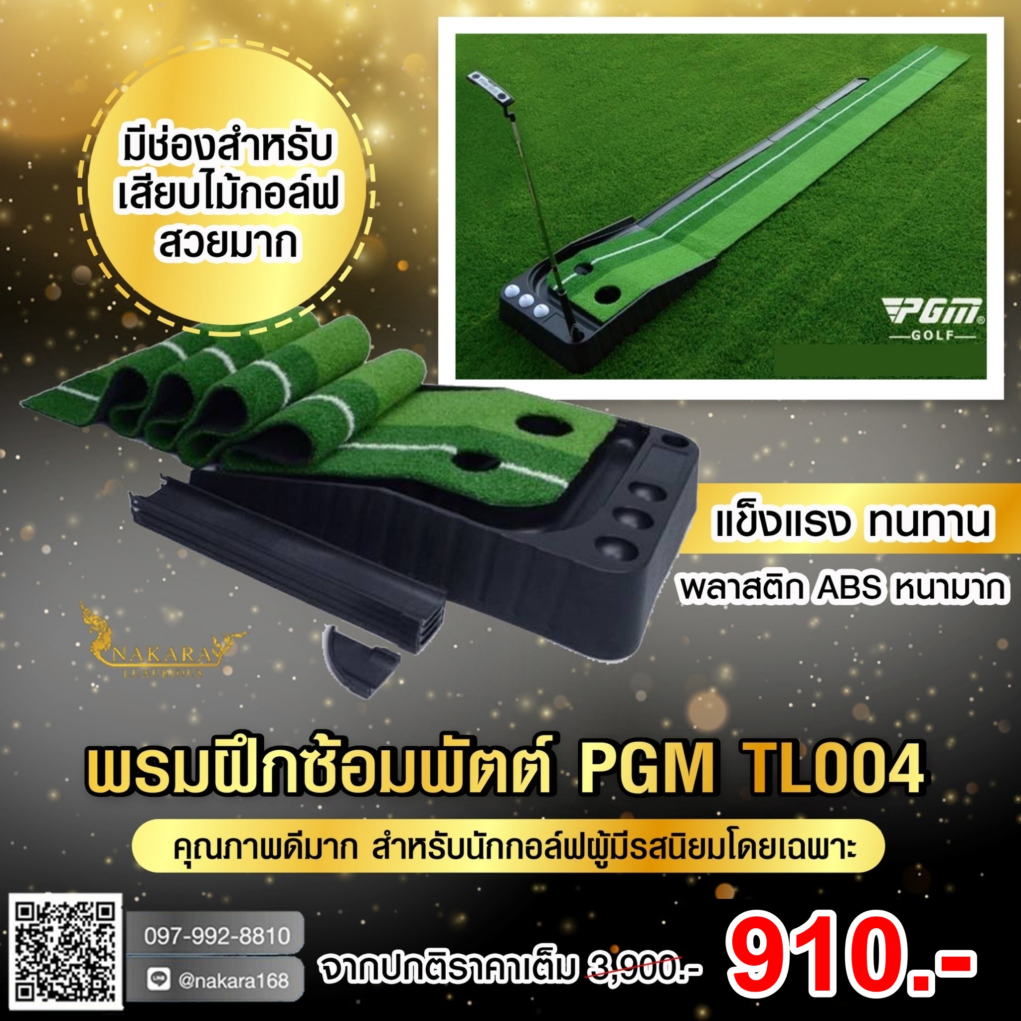 พรมฝึกซ้อมพัตต์ PGM TL004