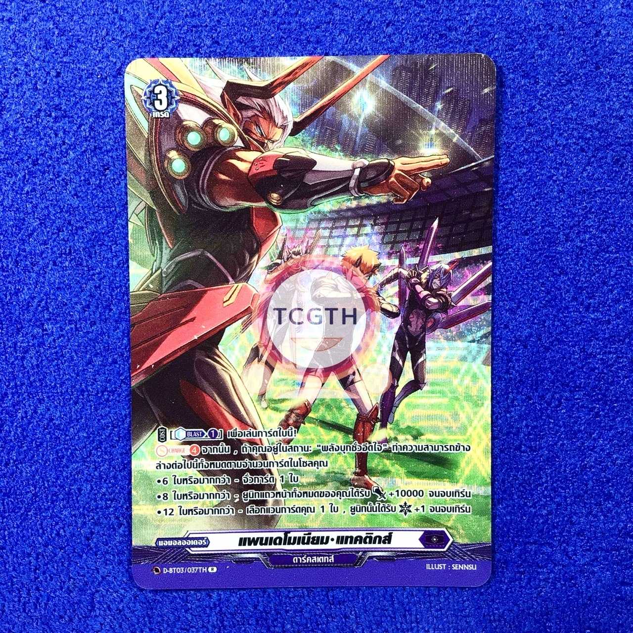 แพนเดโมเนียม•แทคติกส์