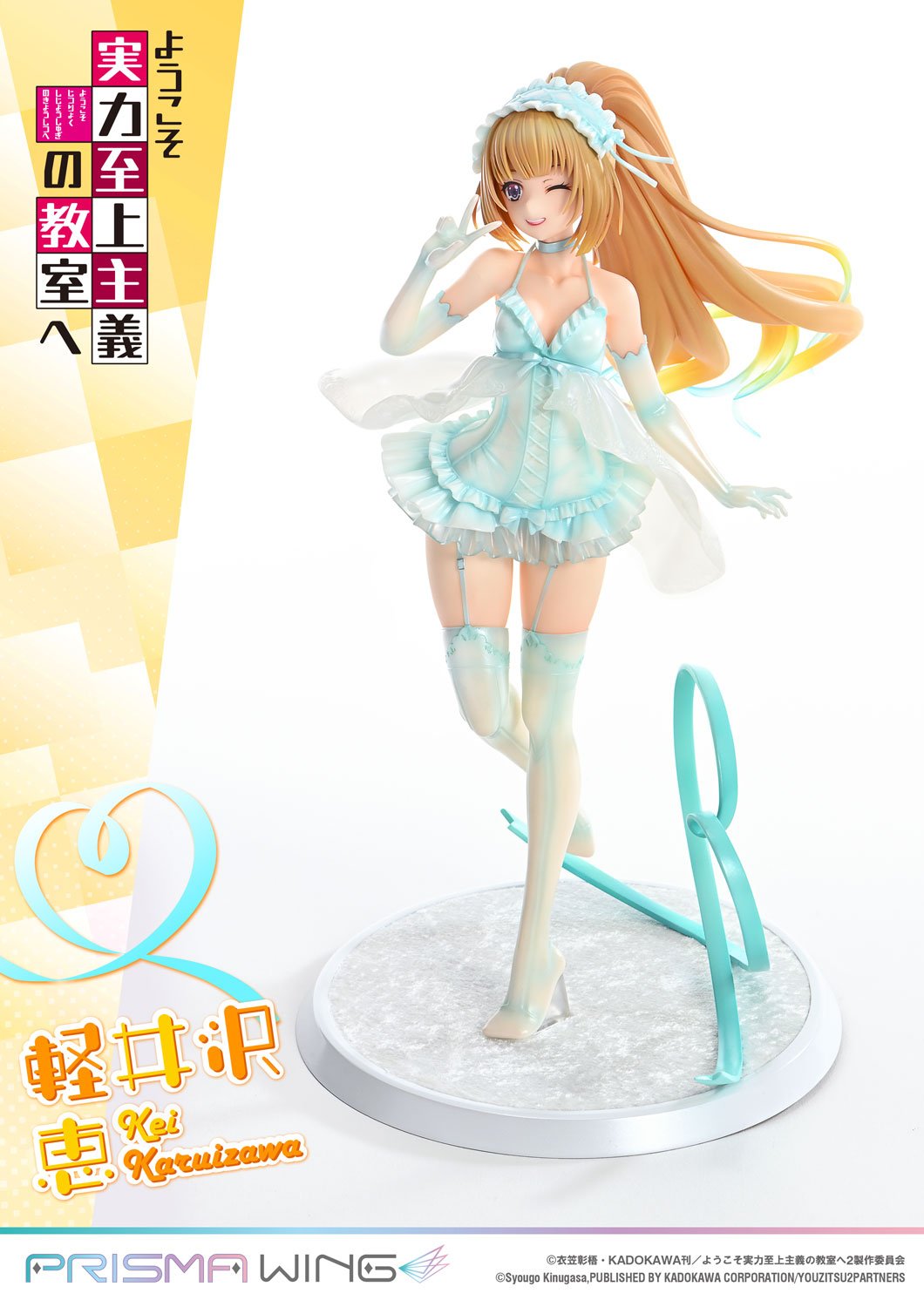 [สั่งจอง]Prisma Wing PWYZK-01: Kei Karuizawa (Classroom of the Elite)