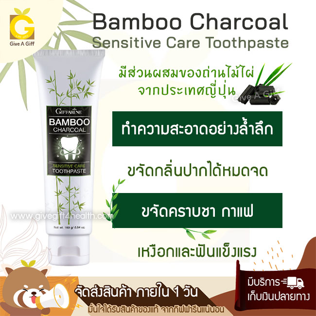 ยาสีฟัน แบมบู ชาร์โคล เซนซิทีฟ แคร์ ขจัดคราบชา กาแฟ ให้ฟันขาวสะอาด และระงับกลิ่นปากได้อยู่หมัด