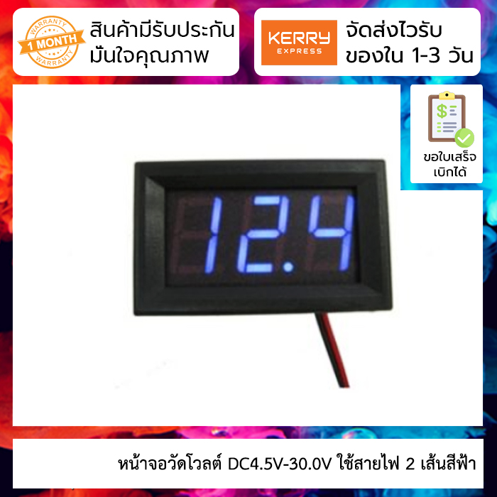 หน้าจอวัดโวลต์ DC4.5V-30.0V ใช้สายไฟ 2 เส้นสีฟ้า Two-wire DC voltage meter head 0.56 inch LED digital voltmeter DC4.5V-30.0V reverse connection protection