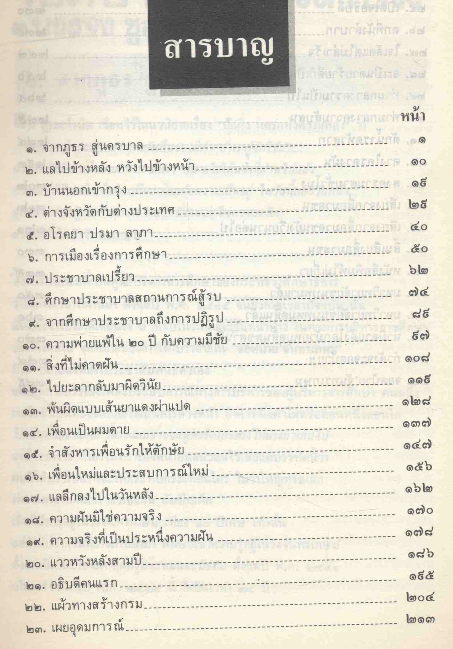 จอดป้ายจันทรเกษม