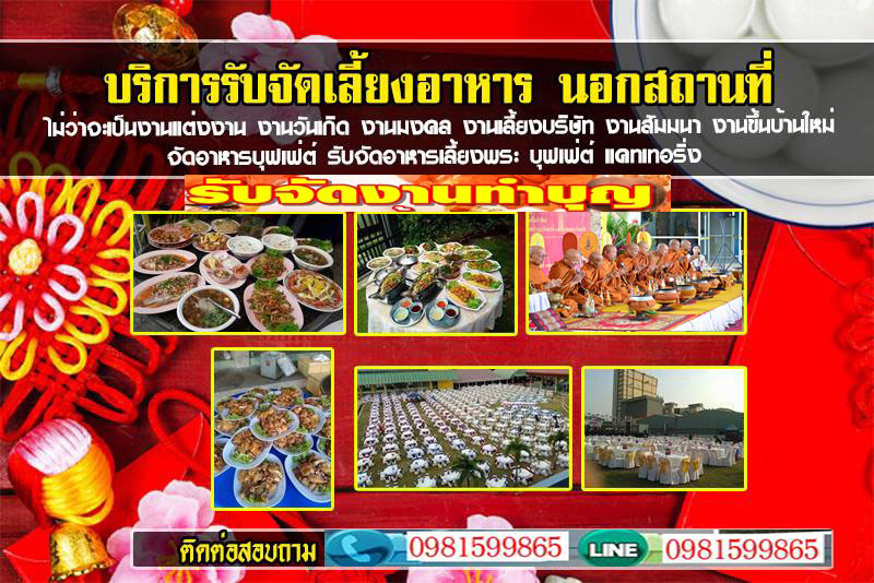 รับจัดบุฟเฟ่ต์อาหารเขตบางเขน