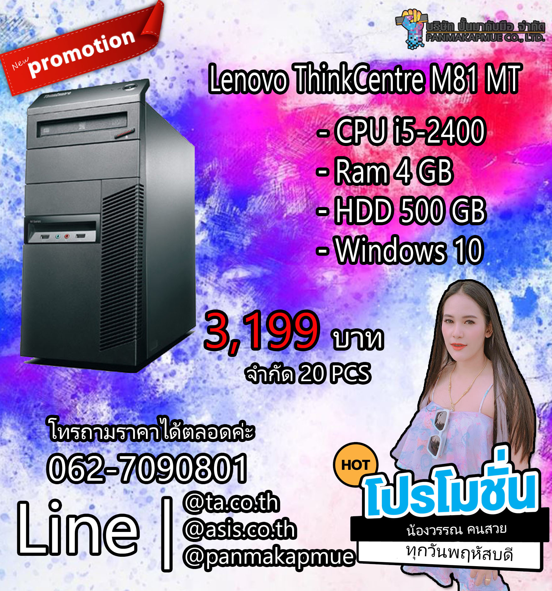 Lenovo ThinkCentre M81 MT คอม พิวเตอร์แบบตั้งโต๊ะ สินค้ามีประกัน