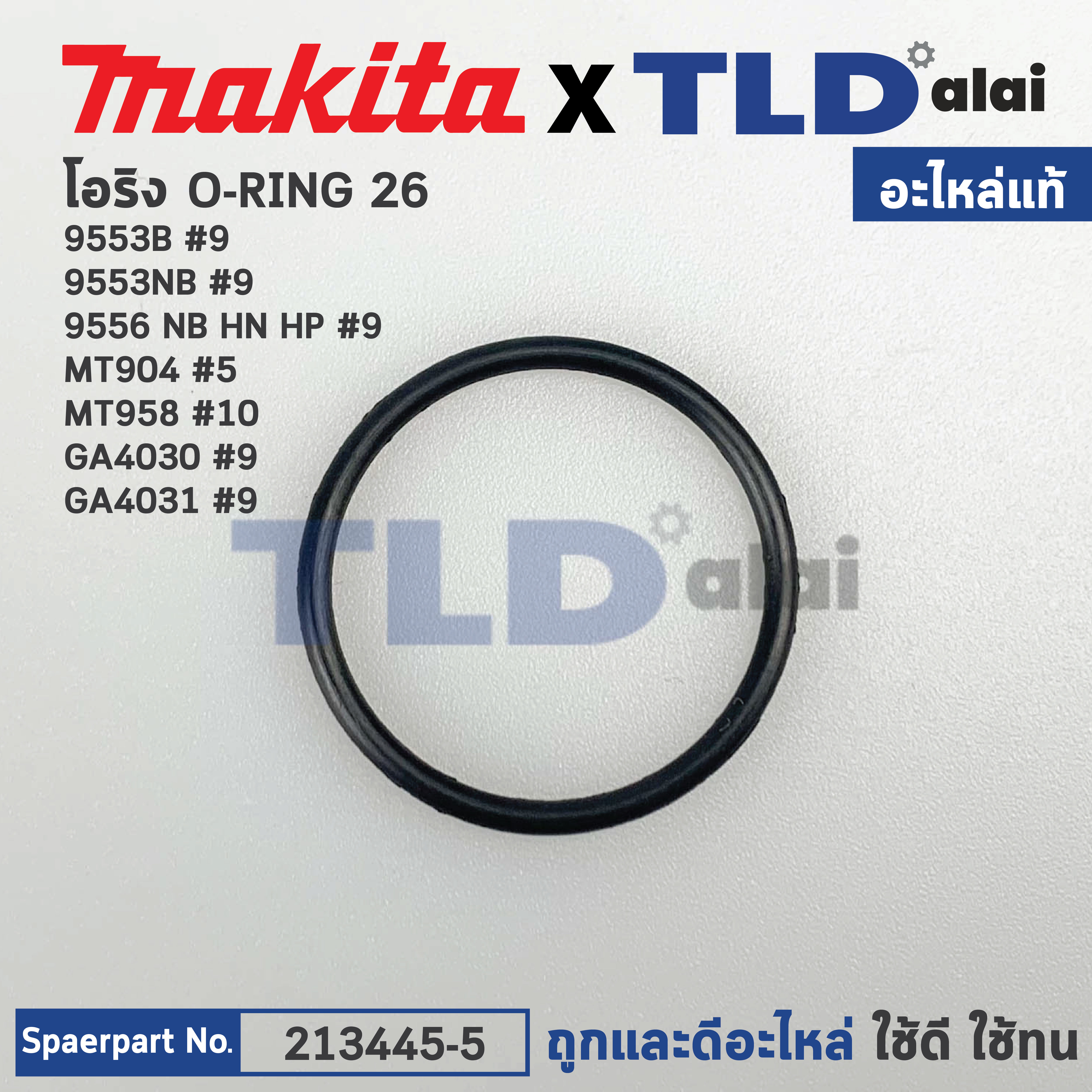 โอริง หัวกระโหลก (แท้) (213445-5) ใช้ได้กับ Makita มากีต้า รุ่น 9553, GA4030 #9, GA4031 #9, 9553NB #9, 9556 NB HN HP #9 - Maktec รุ่น MT904 #5, MT958 #10 (213445-5) (อะไหล่แท้ 100%) โอริง 26X2