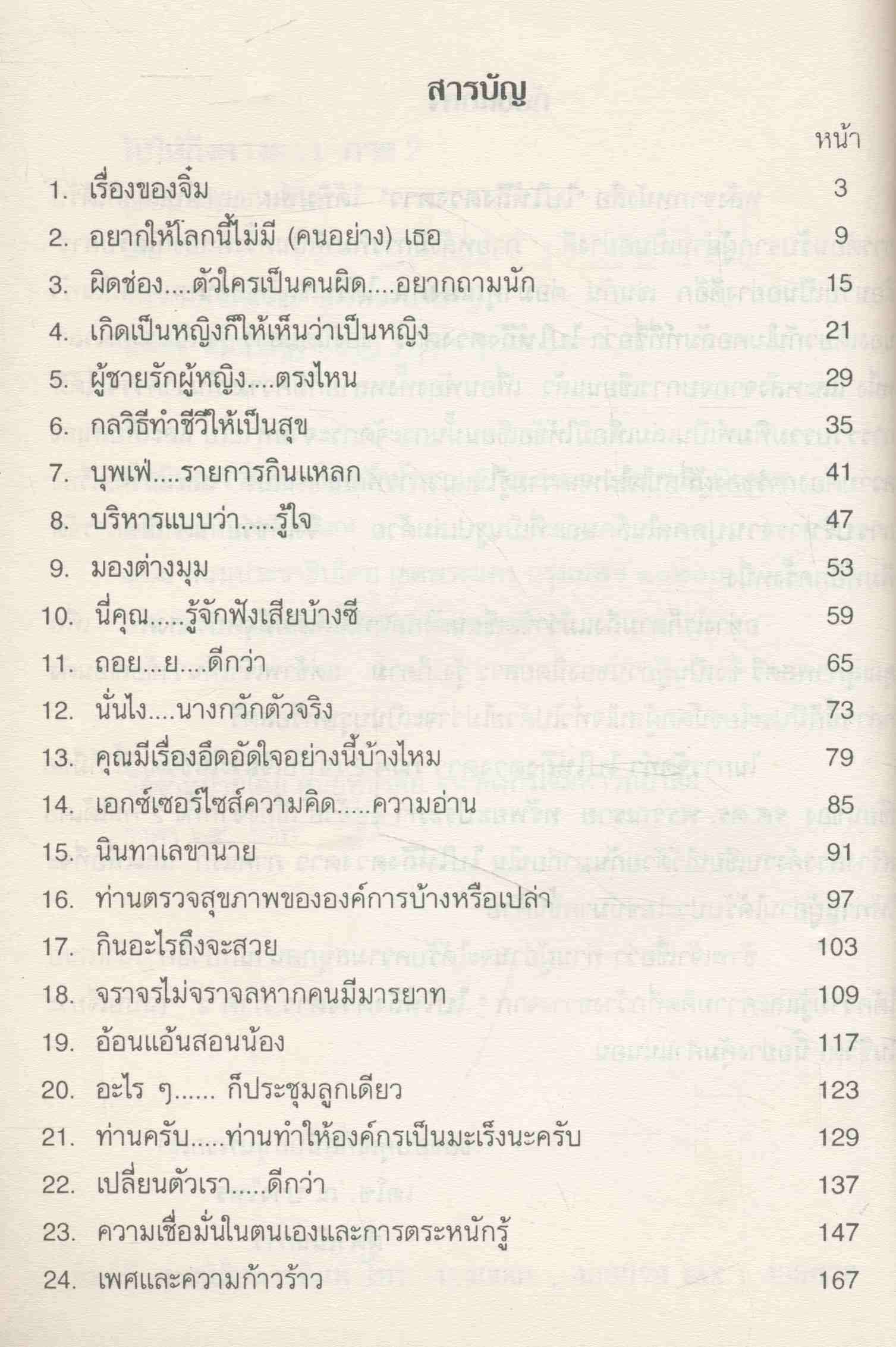 ไปให้ถึงดวงดาว ภาค 2 ฉบับ เจียระไนชีวิต