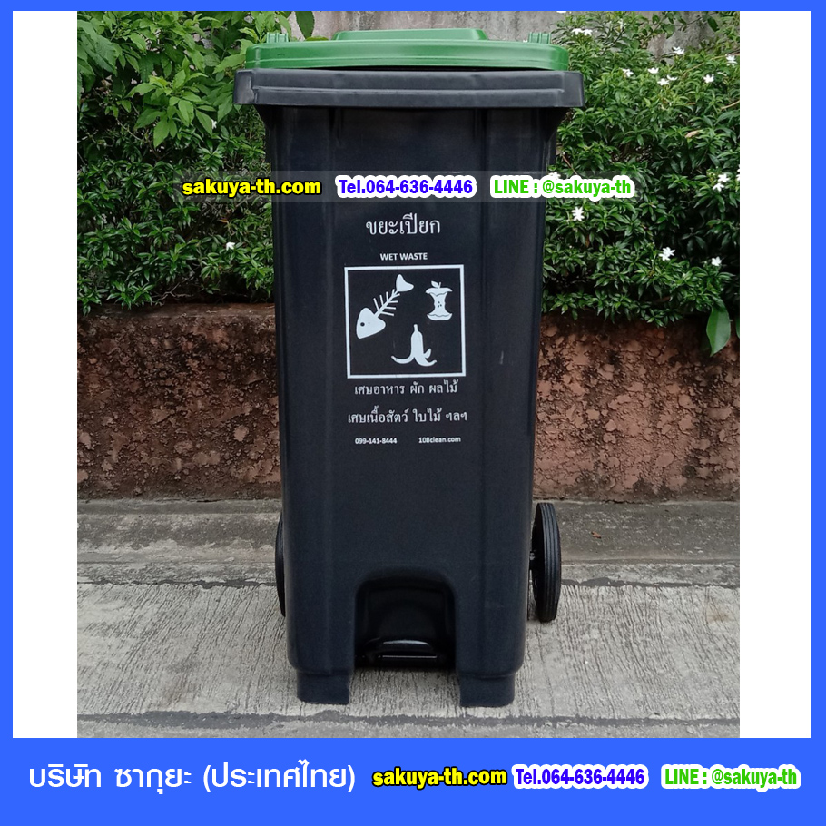 ถังขยะแยกประเภท เท้าเหยียบ มีล้อเข็น สีดำ ฝาสี 120 ลิตร