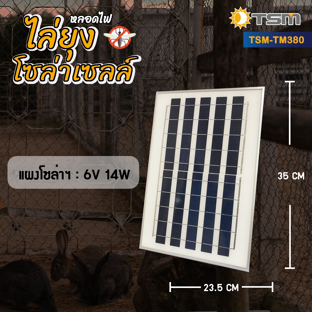 หลอดไฟไล่ยุงโซล่าเซลล์ 380W และ 450W แสงส้มแดง ชาร์จด้วยพลังงานแสงอาทิตย์ ควบคุมการใช้งานด้วยรีโมท