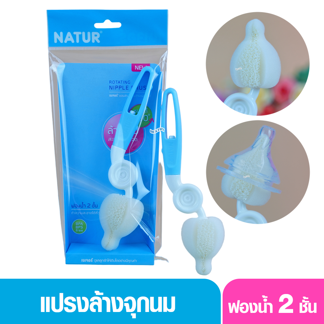 Natur เนเจอร์ แปรงล้างจุกนมฟองน้ำ คอกว้าง ด้ามหมุน 360 องศา