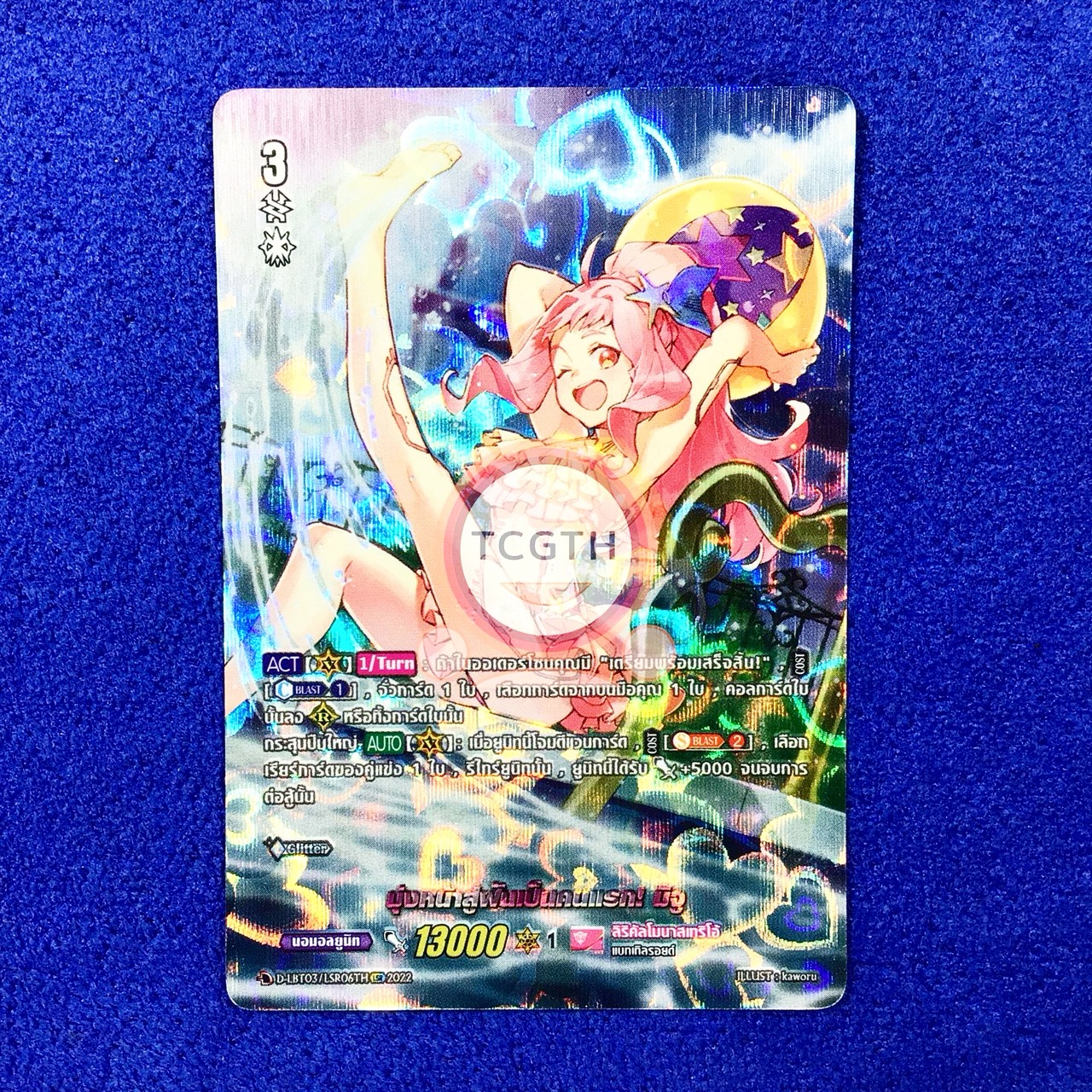 D-LBT03/LSR06TH LSR มุ่งหน้าสู่ฝันเป็นคนแรก! มิจู