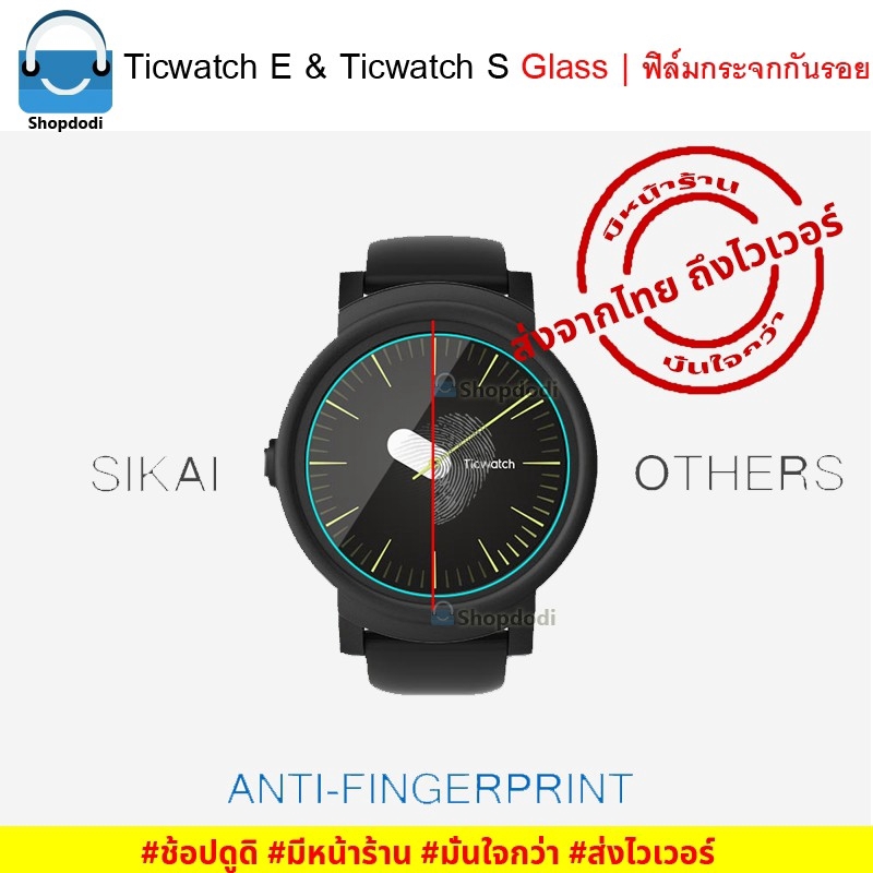 #Shopdodi ฟิล์ม Ticwatch E / Ticwatch S Film ฟิล์มกันรอย GlassFilm
