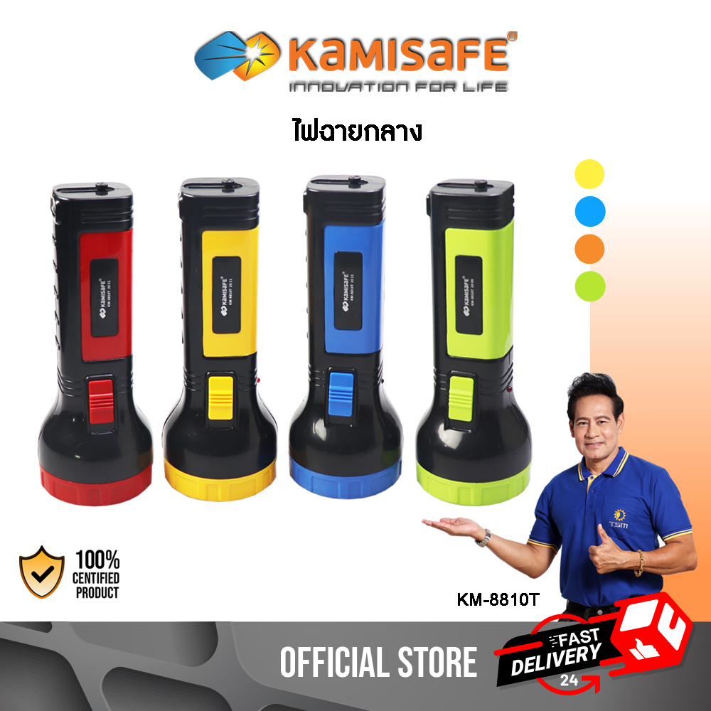 ไฟฉาย LED รุ่น Kamisafe KM-8810T ประหยัดทนทาน ไฟฉายแรงสูง ชาร์จไฟบ้าน เดินป่า แคมป์ปิ้ง มีให้เลือก 3 สี