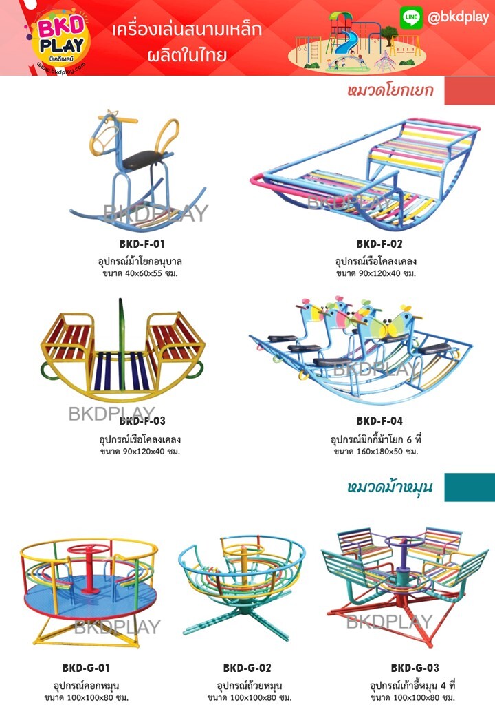 cattalog แคตตาล็อคเครื่องเล่นสนามเหล็ก ผลิตในไทย เครื่องเล่นสนามกลางแจ้ง สไลเดอร์เหล็ก ชิงช้าเหล็ก ปีนป่ายและเครื่องเล่นสนามเหล็กล้วน playground สนามเด็กเล่น ,เครื่องเล่นสนามกลางแจ้งในร่มราคาถูก, เครื่องออกกำลังกายเด็ก, playground, outdoorplayground