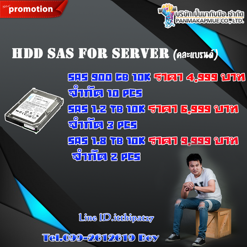 HDD SAS For Server (คละแบรนด์)