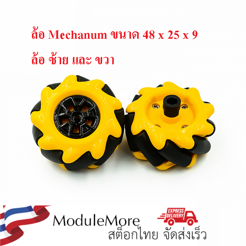 ล้อแมคานัม 48mm (1 ชุดมี ล้อซ้าย ล้อขวา) Mecanum wheel omnidirectional wheel 48mm TT motor smart car