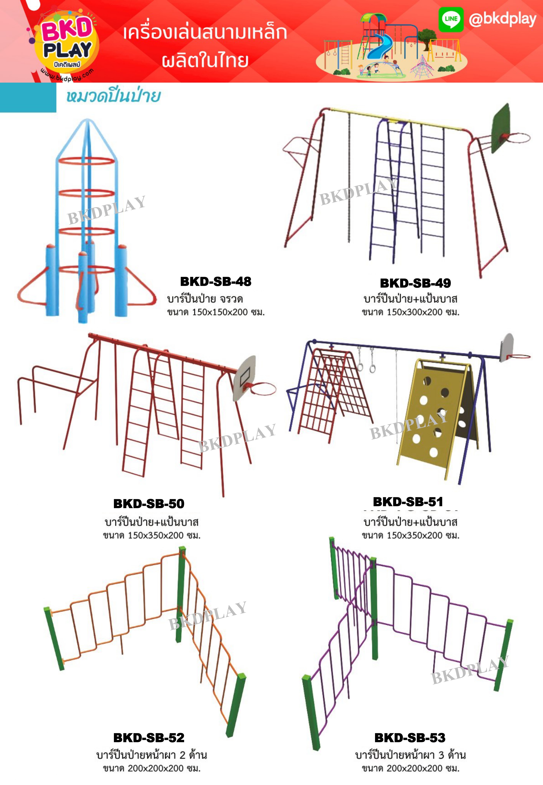 cattalog แคตตาล็อคเครื่องเล่นสนามเหล็กรุ่นพิเศษ , Outdoor Playground, ราคาโรงงาน สินค้าสั่งผลิต 10-20 วัน