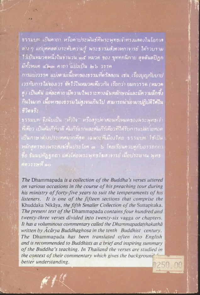 พุทธวจนะ ใน ธรรมบท