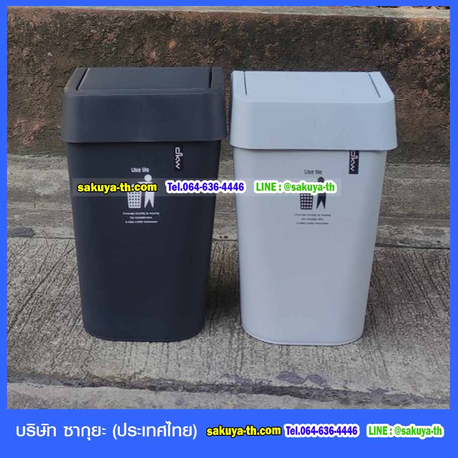 ถังขยะสวย มีฝาปิดทรงเหลี่ยม 11 ลิตร