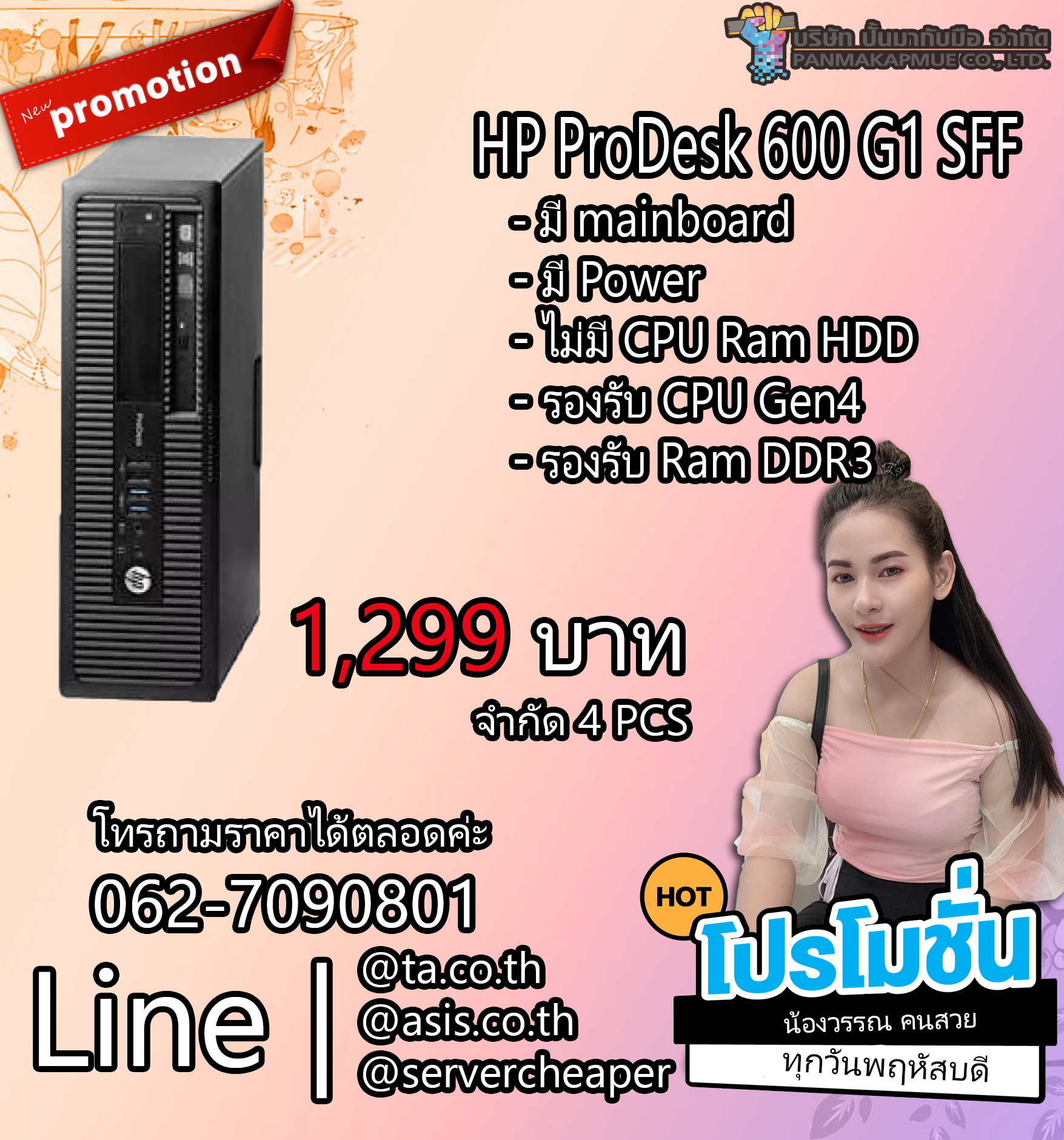 เครื่องเปล่า เอาไปใส่ cpu แรม hdd ใช้ได้ เลย HP ProDesk 600 G1 SFF (Gen4) + Mainboard + Power