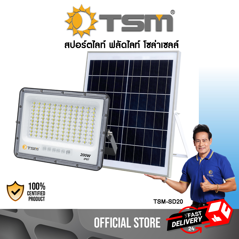 ฟลัดไลท์โซล่าเซลล์ สปอตไลท์โซล่าเซลล์ Solar Light LED Module 100W 200W