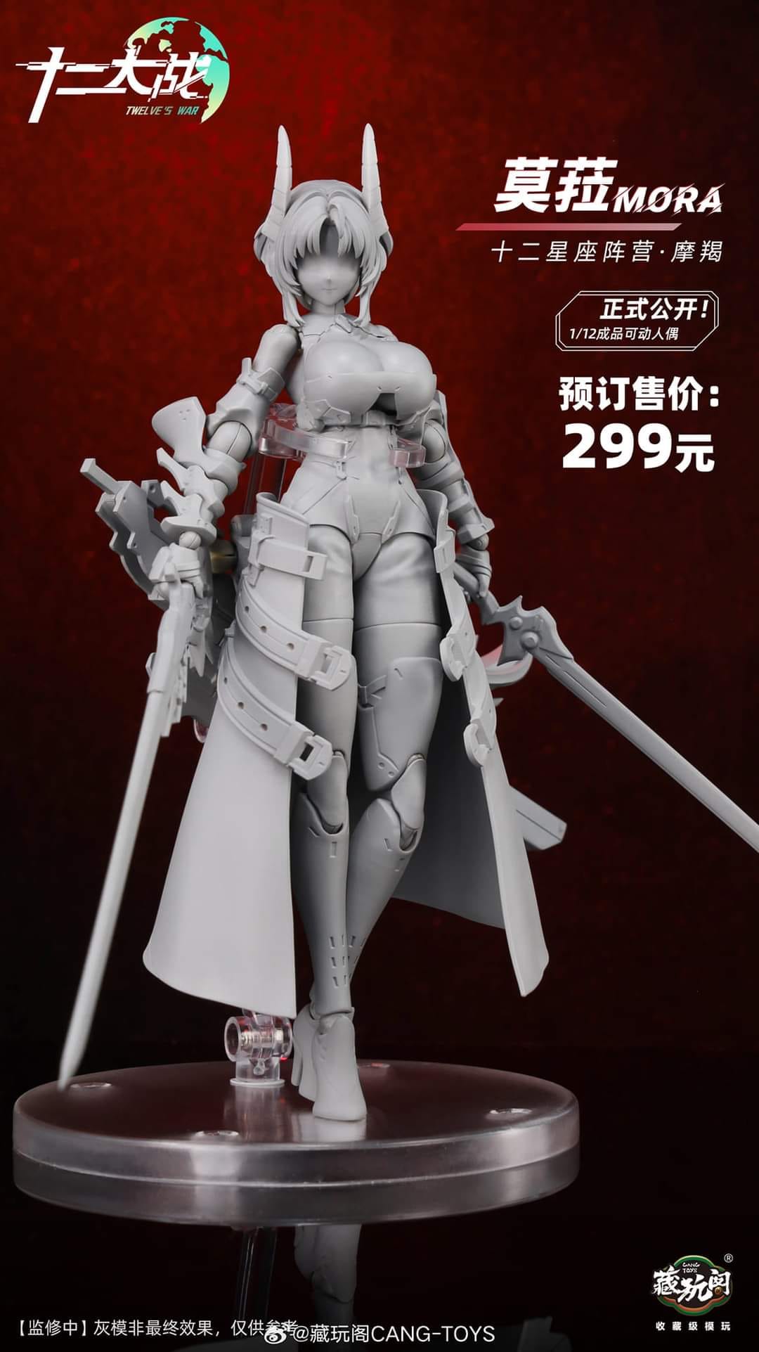 [สั่งจอง]Cang Toys 1/12 : Twelve War - Mora