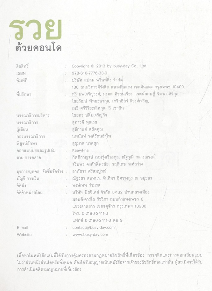 รวยด้วยคอนโด