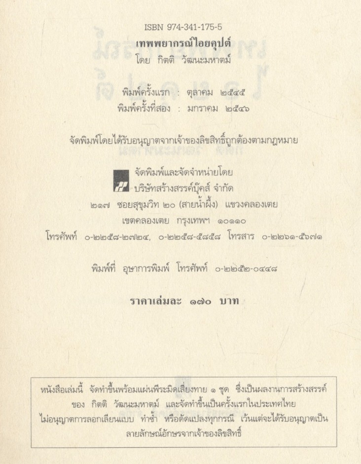 เทพพยากรณ์ไอยคุปต์