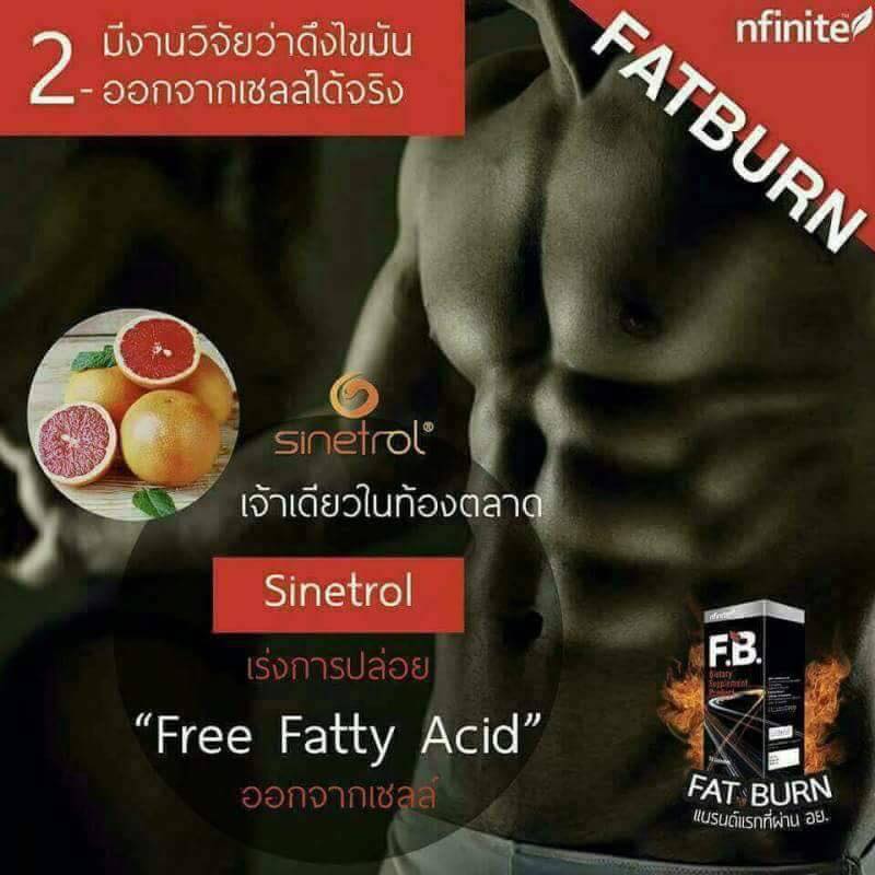 Fat Burn สลายไขมัน ลดพุง (4 ซอง : 60 เม็ด)