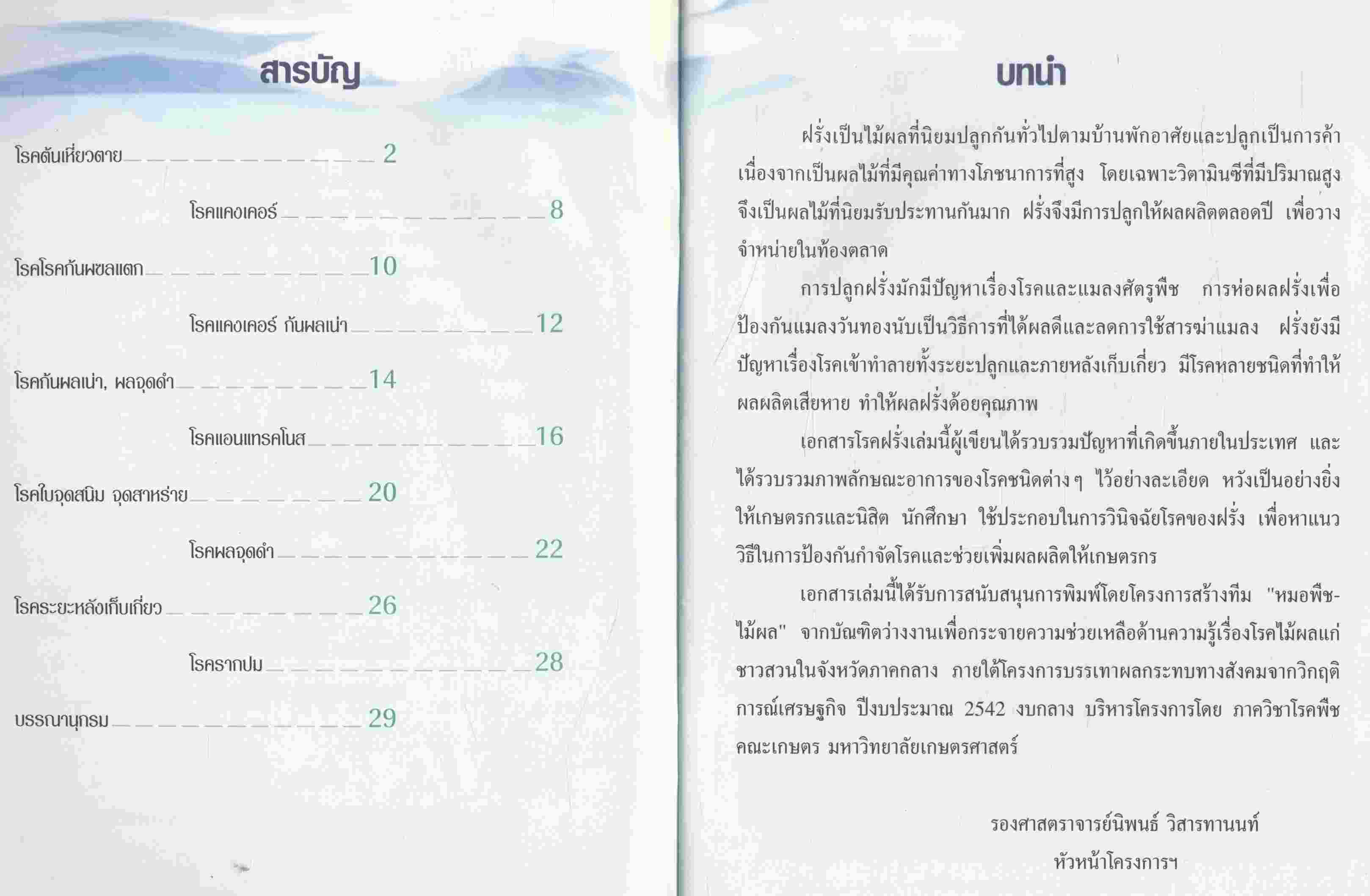 โรคฝรั่ง