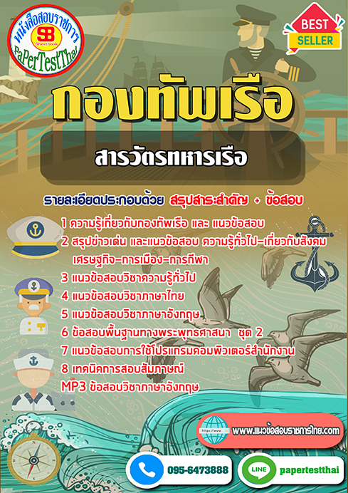 คู่มือ+แนวข้อสอบ(ชั้นประทวน)สารวัตรทหารเรือ (หญิง)