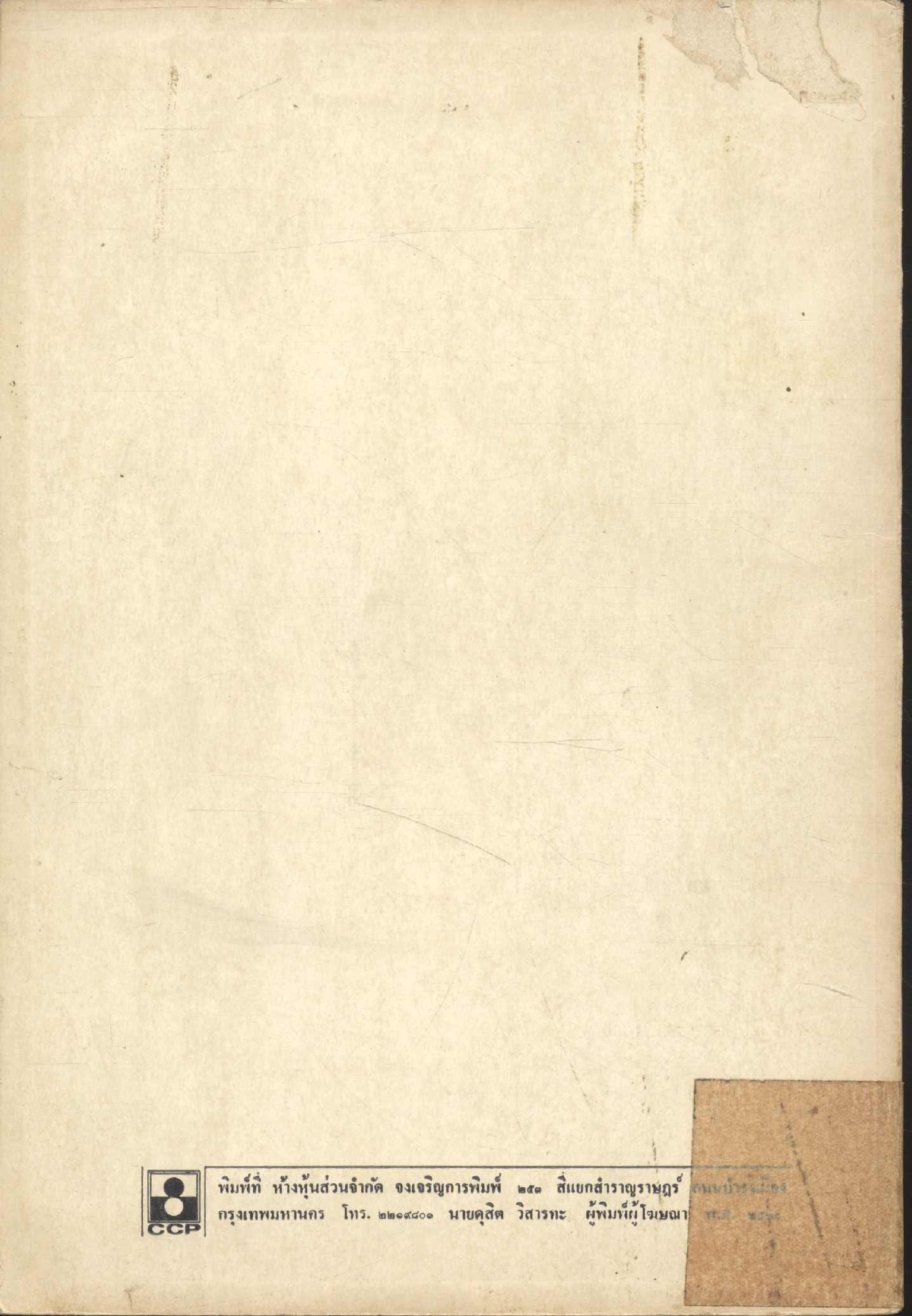 คำบรรยายวิชาพุทธศาสน์ หนังสือส่งเสริมการอ่าน ประโยคมัธยมศึกษา