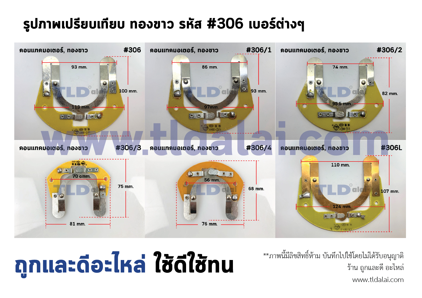 ทองขาว คอนแทค มอเตอร์ #306/1 มอเตอร์จีน