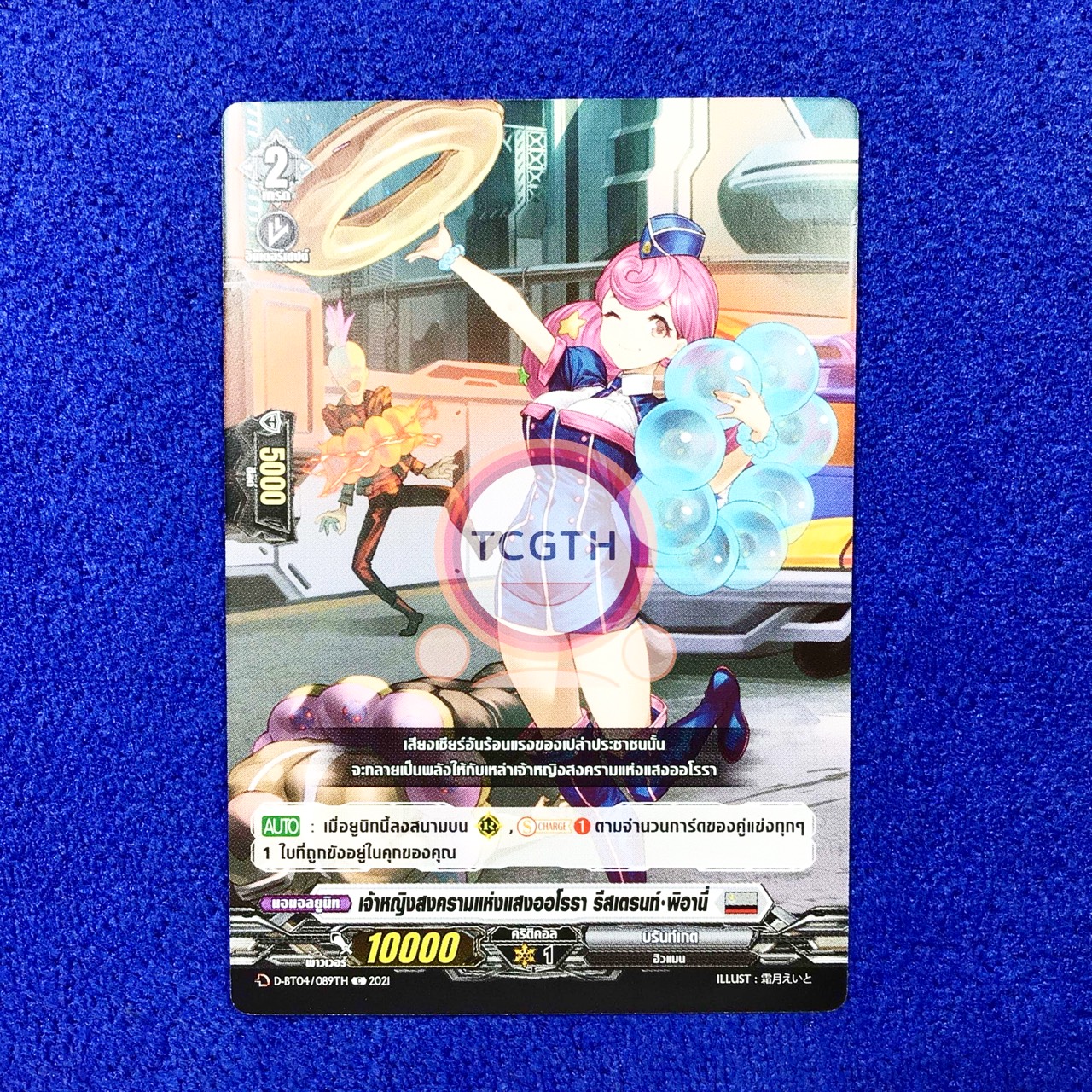 เจ้าหญิงสงครามแห่งแสงออโรรา รีสเตรนท์•พิอานี่