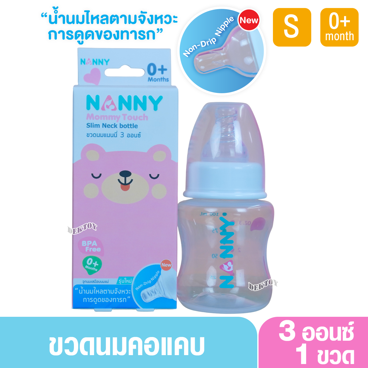 NANNY แนนนี่ ขวดนมแนนนี่คอมาตรฐาน3ออนซ์จุกรุ่นใหม่นุ่มมาก 2206
