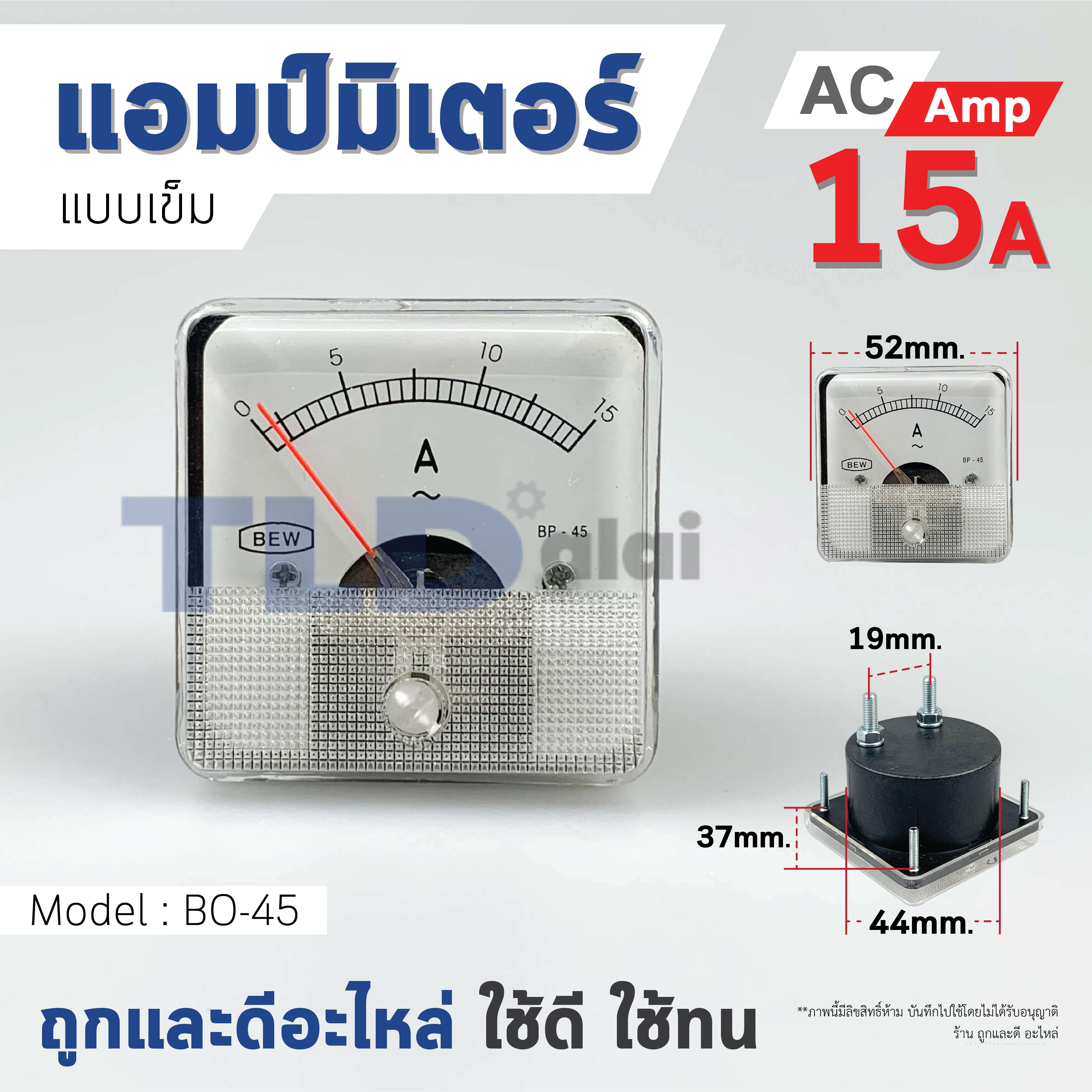 แอมมิเตอร์ AC 15A ชนิดสี่เหลี่ยม ขนาดหน้าปัด 52x52mm. รุ่น BO-45 ไฟกระแสสลับ(AC) ความแม่นยำสูง Ampmeter BO45