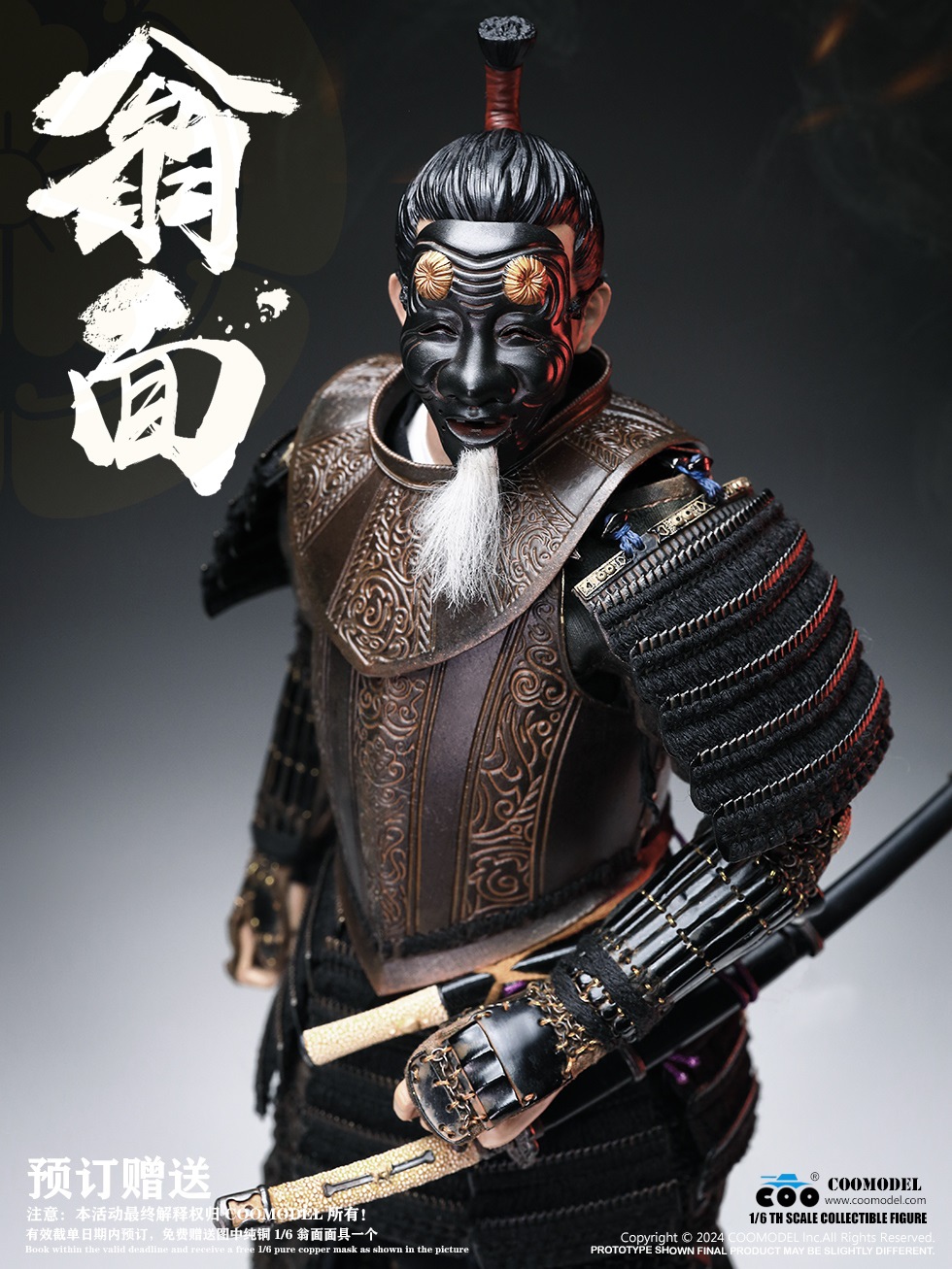 [สั่งจอง] COOMODEL 1/6 SERIES OF EMPIREBLACK EURO-STYLE SAMURAI ARMOR ODA NOBUNAGA (Pure Copper VERSION)