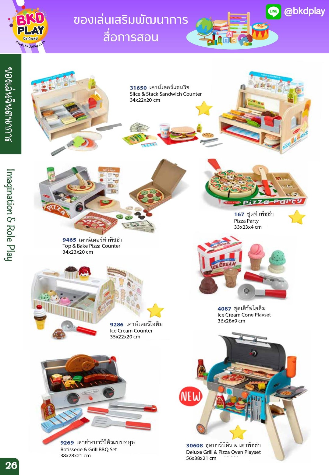 cattalog แคตตาล็อก ของเล่นเสริมทักษะ สินค้าแบรนด์ สื่อการสอน งานนำเข้า ของเล่นเสริมพัฒนาการ